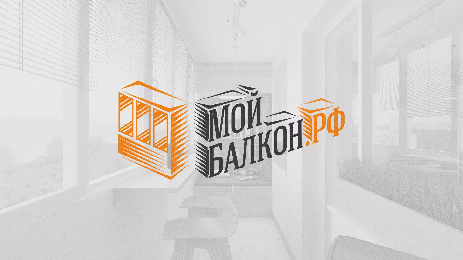 Разработка сайта для компании «Мой балкон» в Киселёвске